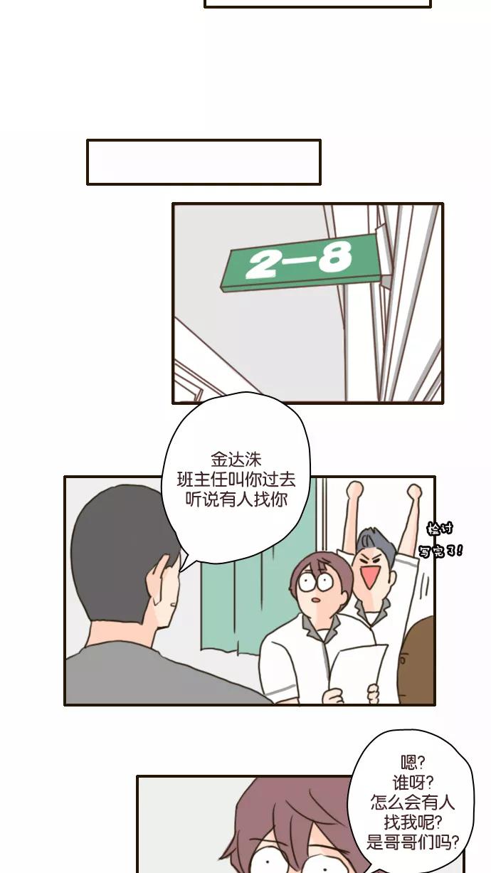 《假小子闯男高》[第101话] 你就是达洙吗？ 第20页