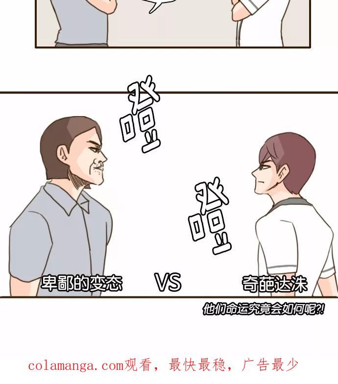 《假小子闯男高》[第101话] 你就是达洙吗？ 第32页