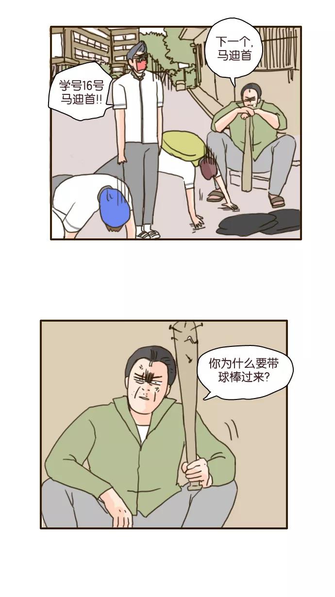 《假小子闯男高》[第101话] 你就是达洙吗？ 第4页