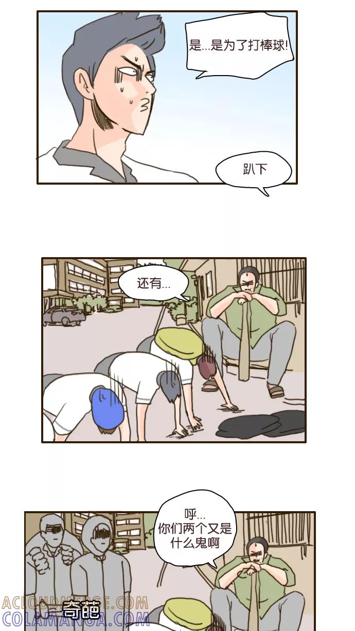 《假小子闯男高》[第101话] 你就是达洙吗？ 第5页