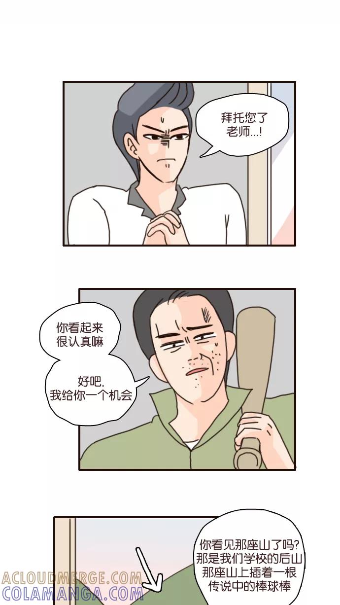 《假小子闯男高》[第102话] 我想变强！ 第9页