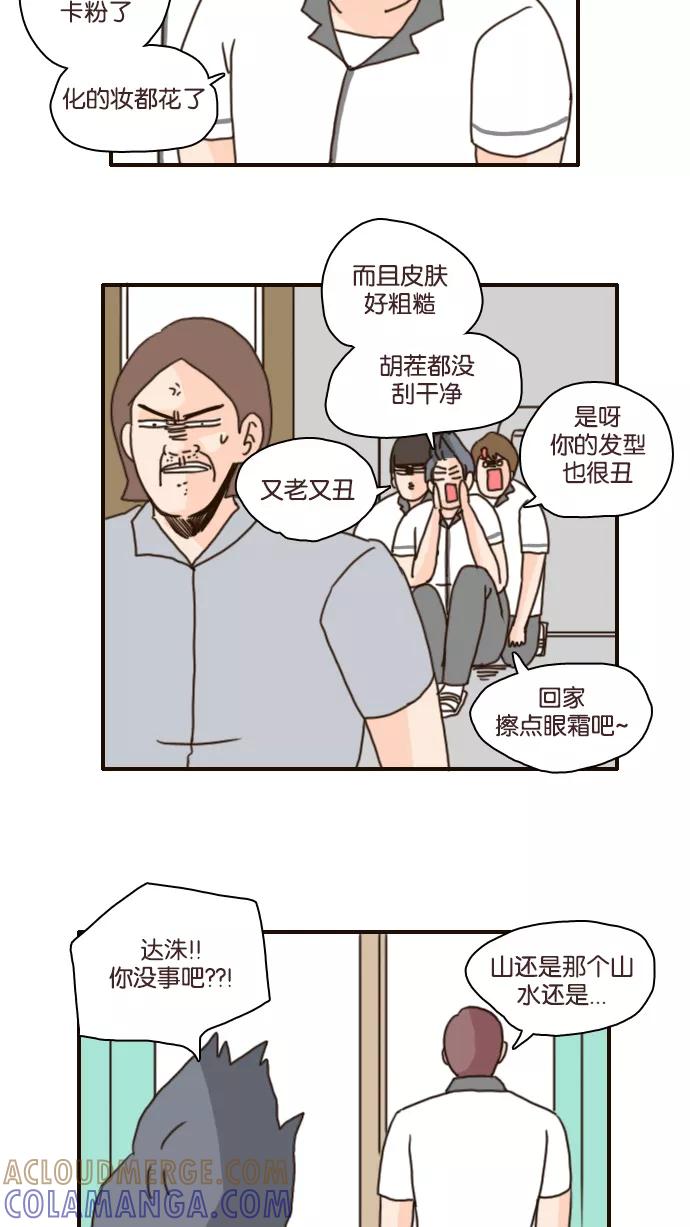 《假小子闯男高》[第102话] 我想变强！ 第5页