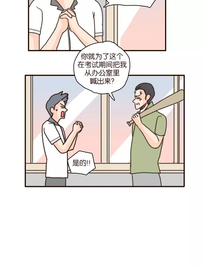 《假小子闯男高》[第102话] 我想变强！ 第8页