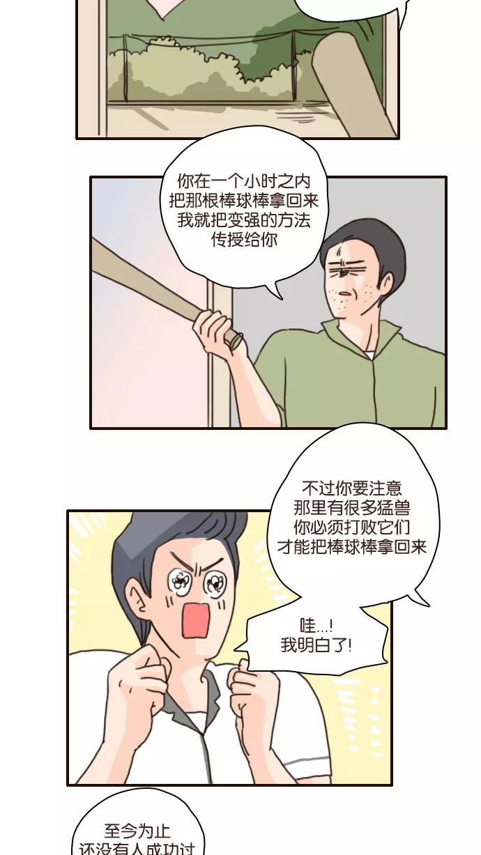 《假小子闯男高》[第102话] 我想变强！ 第10页