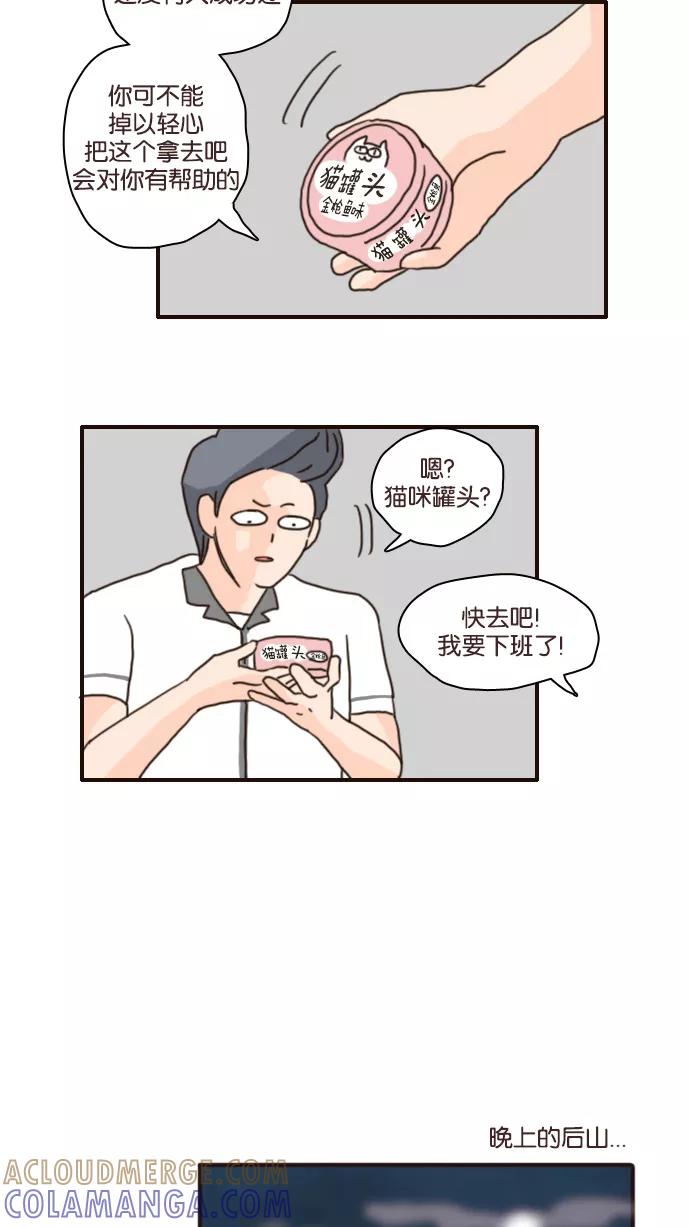 《假小子闯男高》[第102话] 我想变强！ 第11页