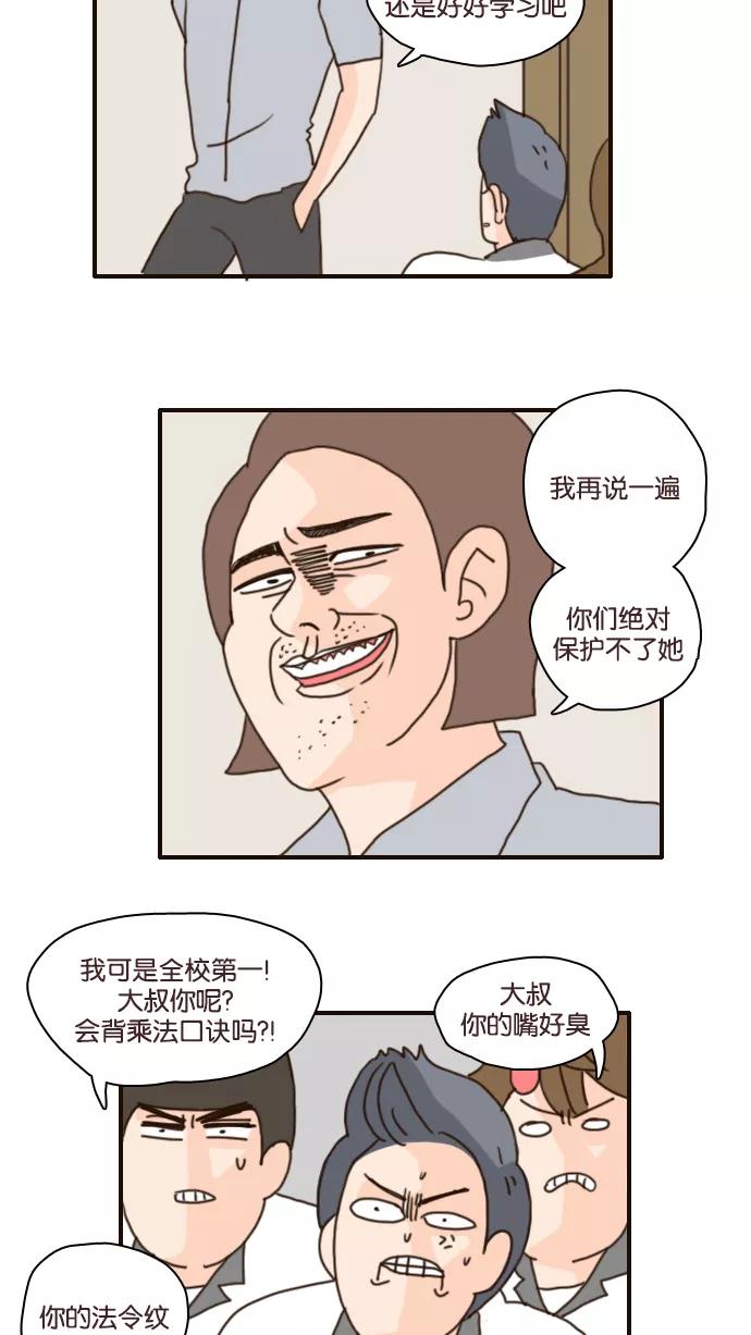 《假小子闯男高》[第102话] 我想变强！ 第4页