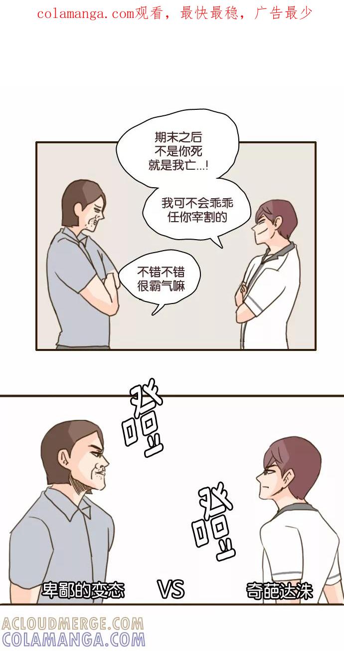 《假小子闯男高》[第102话] 我想变强！ 第1页