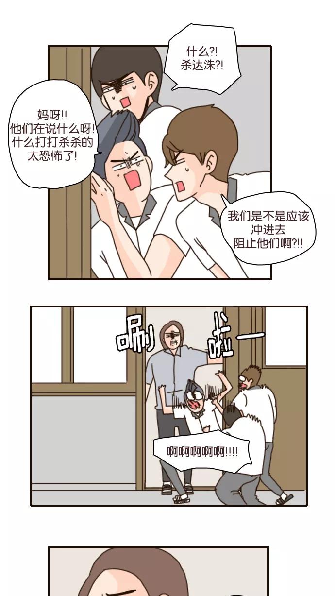 《假小子闯男高》[第102话] 我想变强！ 第2页