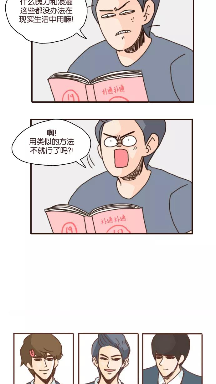 《假小子闯男高》[第103话] 致命的方法 第14页