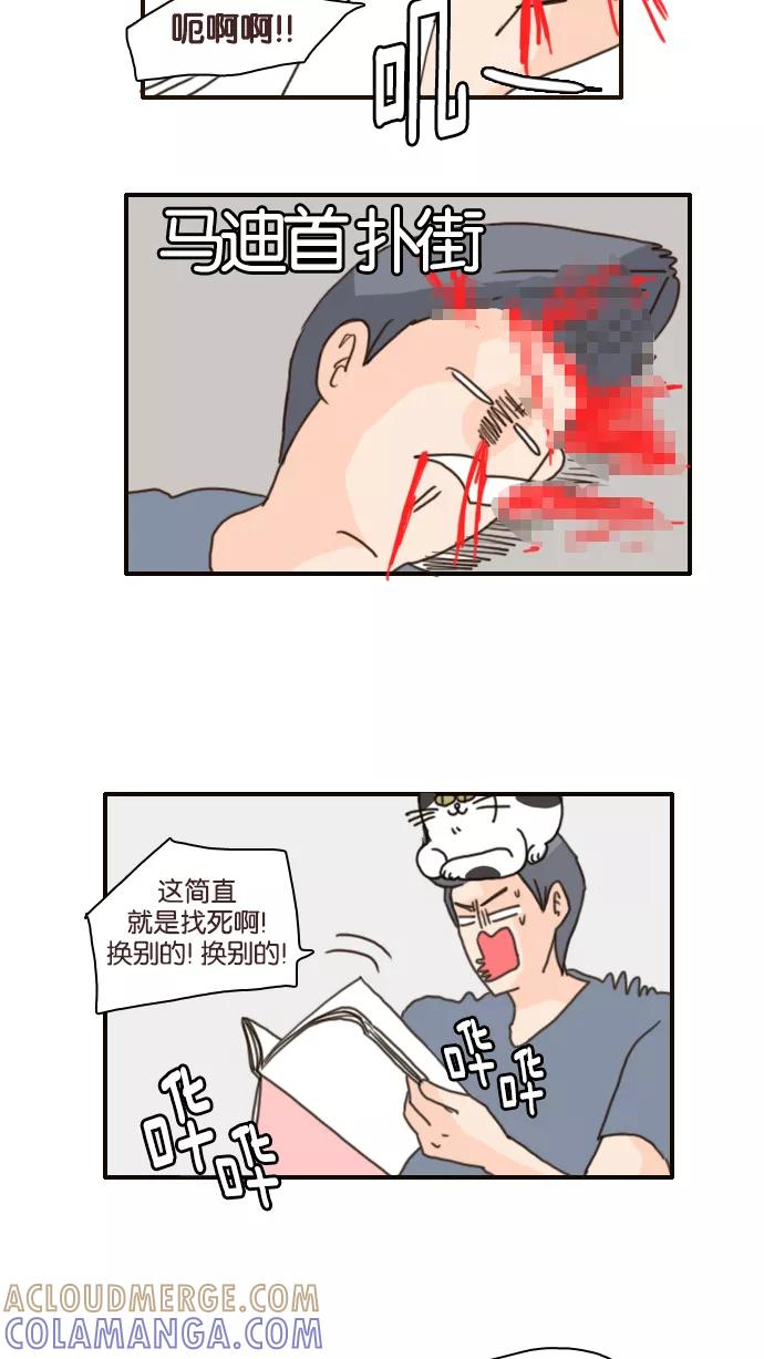 《假小子闯男高》[第103话] 致命的方法 第7页