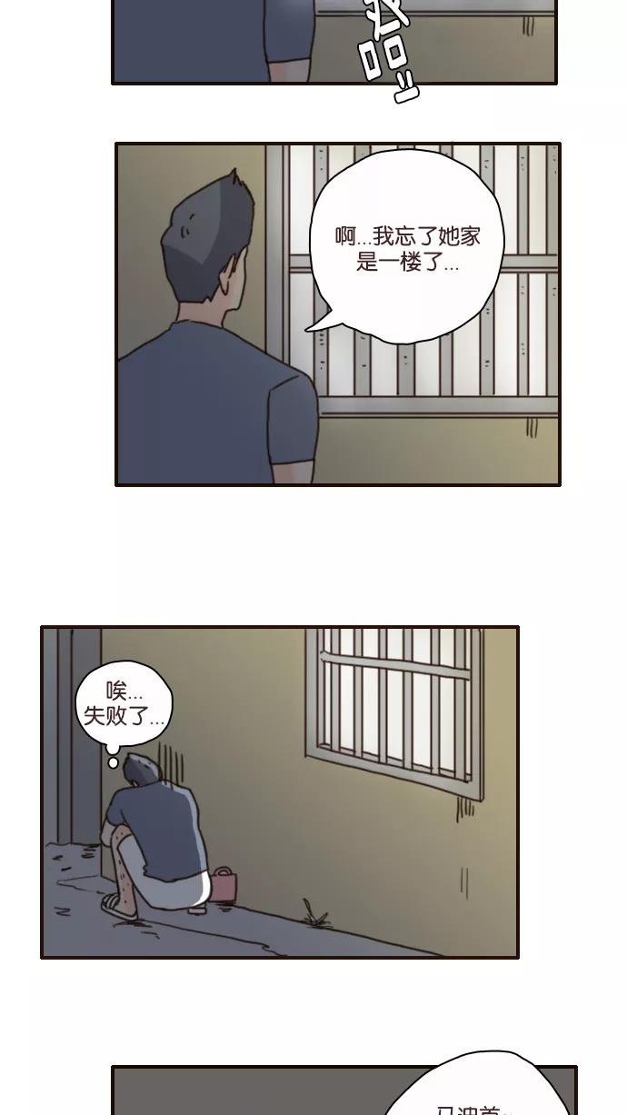 《假小子闯男高》[第103话] 致命的方法 第18页