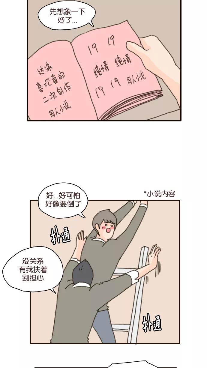 《假小子闯男高》[第103话] 致命的方法 第4页