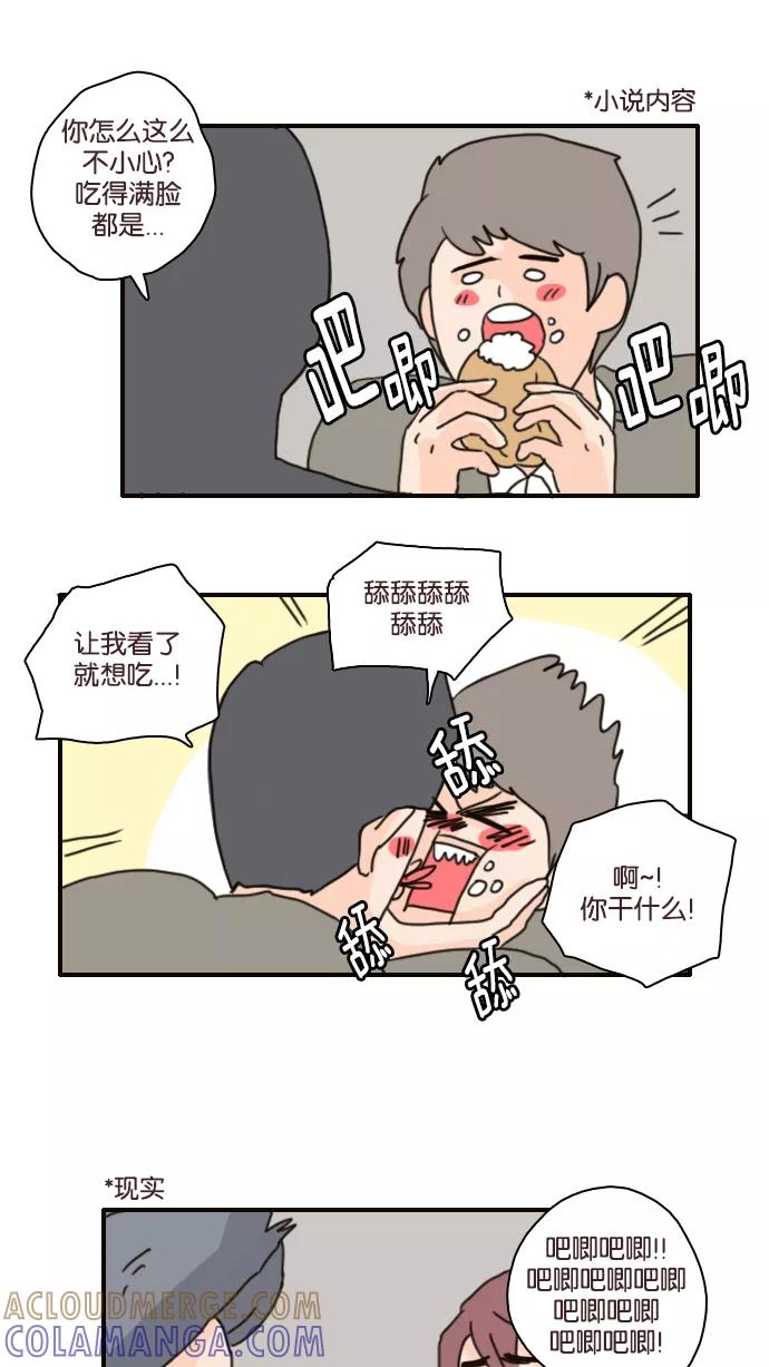 《假小子闯男高》[第103话] 致命的方法 第9页