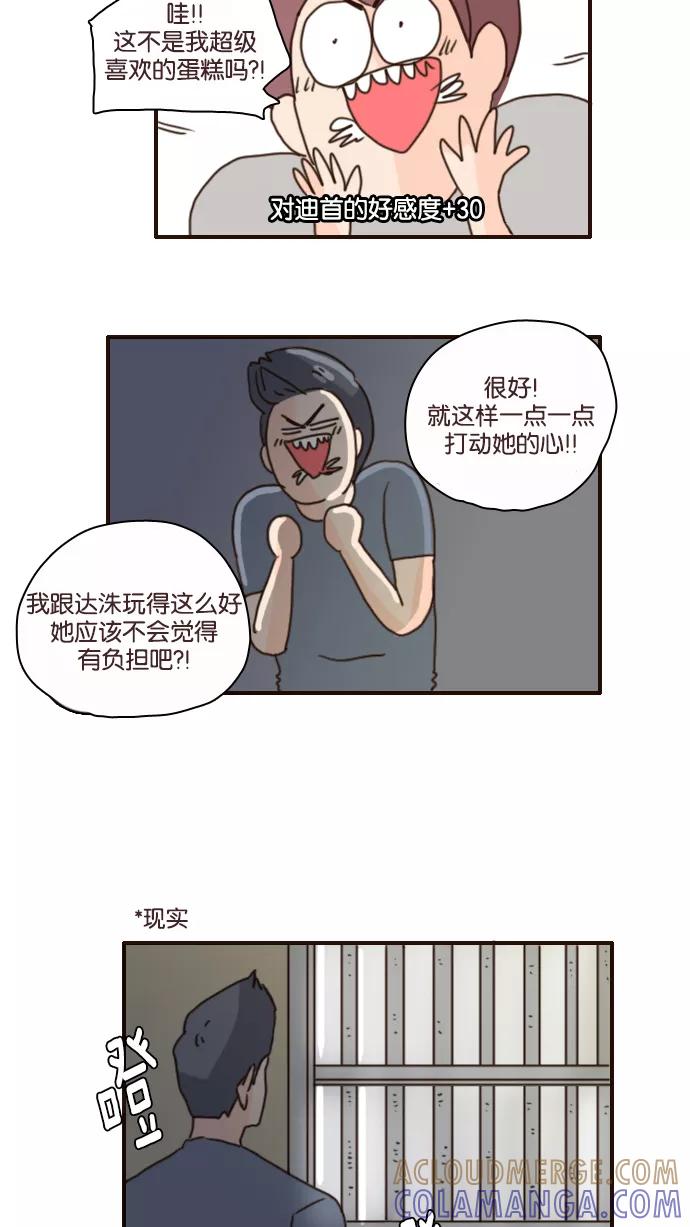 《假小子闯男高》[第103话] 致命的方法 第17页