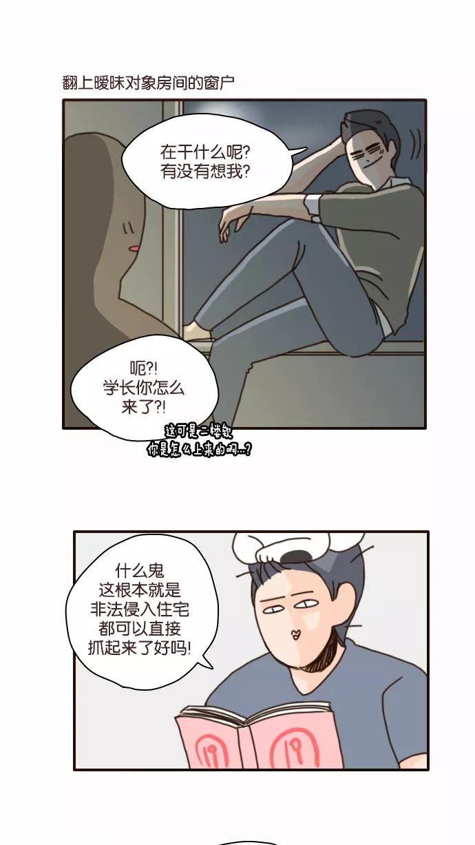 《假小子闯男高》[第103话] 致命的方法 第12页