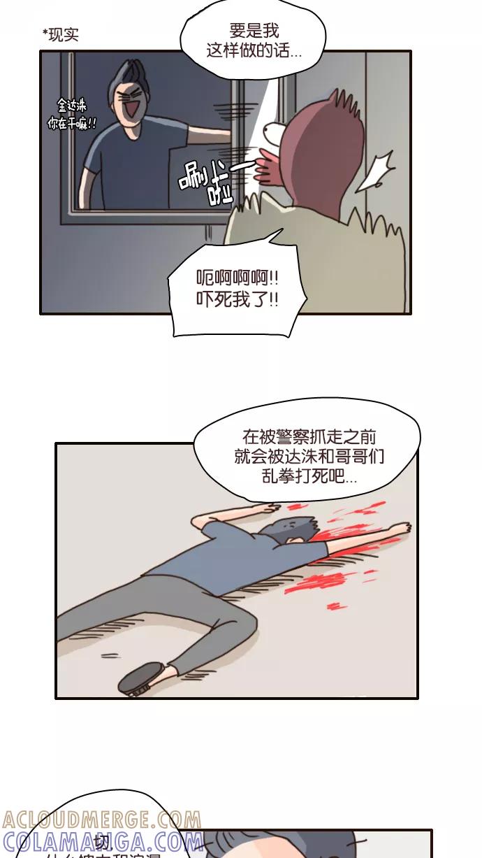 《假小子闯男高》[第103话] 致命的方法 第13页