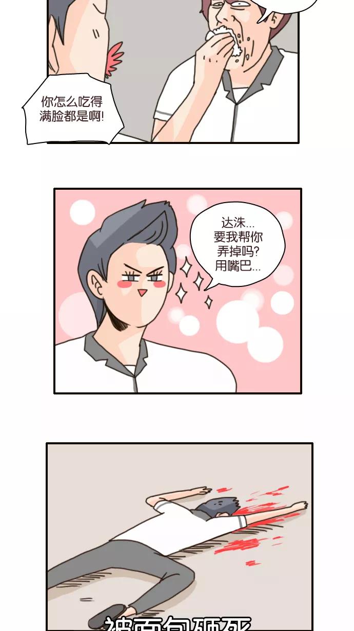 《假小子闯男高》[第103话] 致命的方法 第10页
