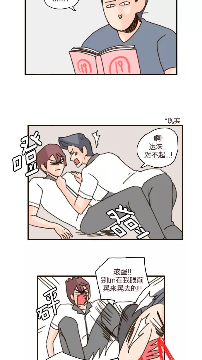 《假小子闯男高》[第103话] 致命的方法 第6页