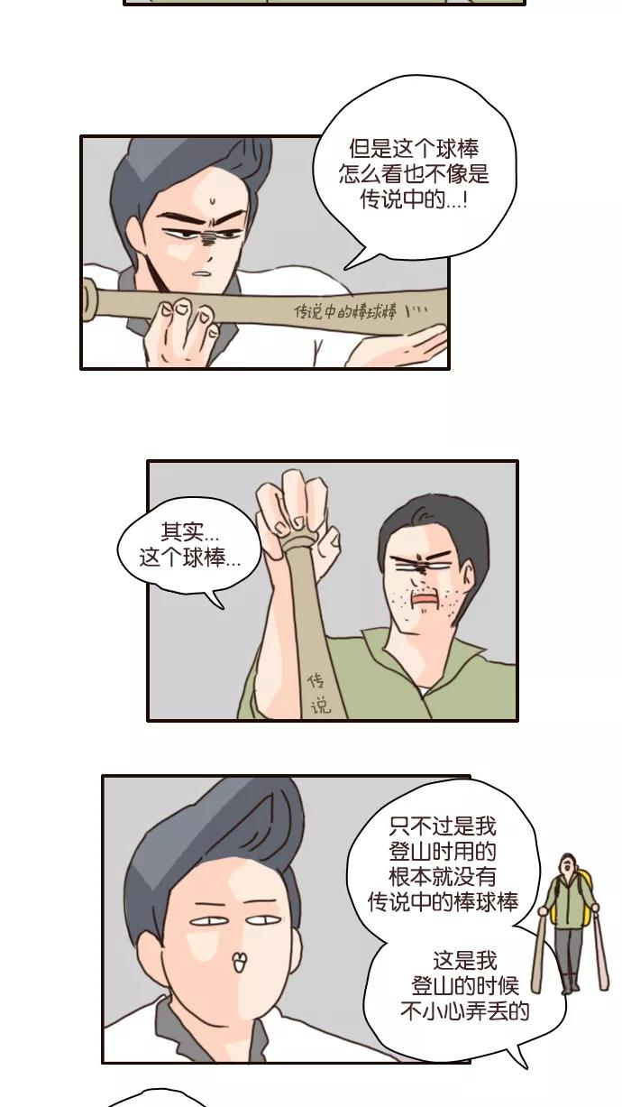 《假小子闯男高》[第103话] 致命的方法 第24页