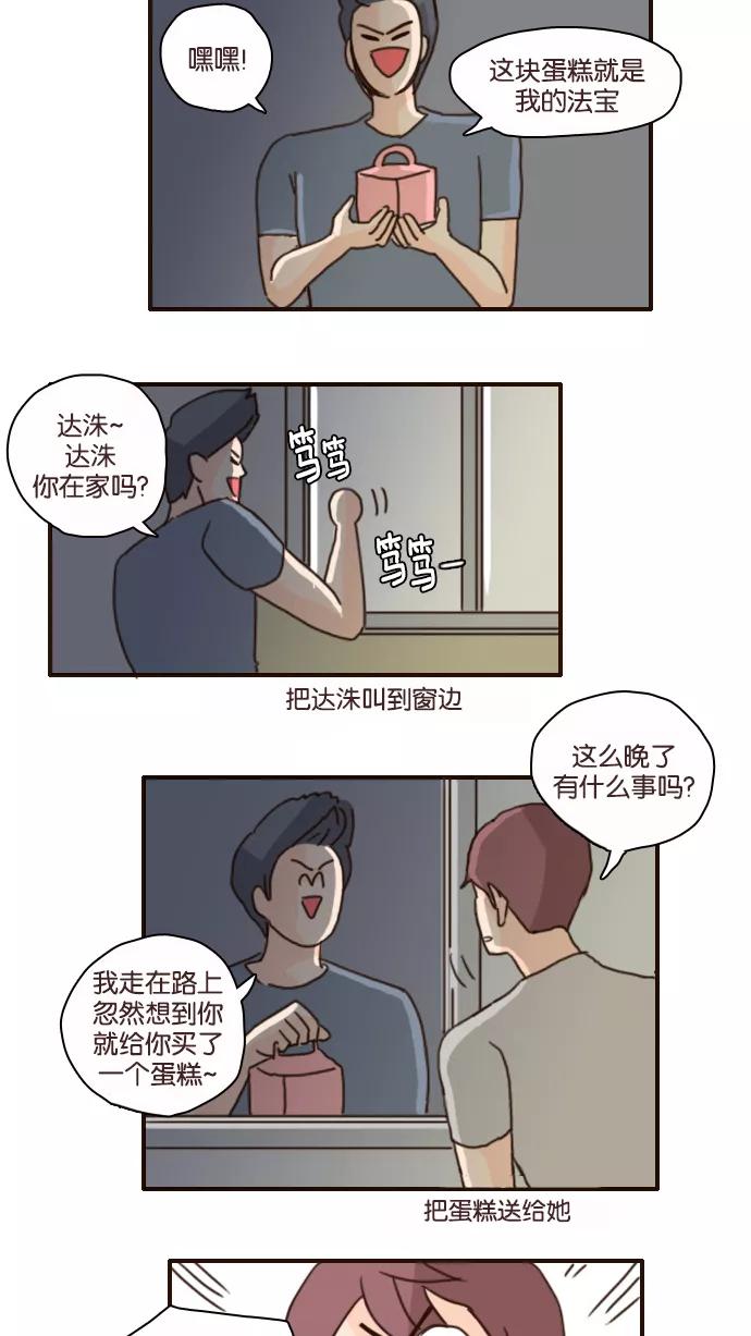 《假小子闯男高》[第103话] 致命的方法 第16页