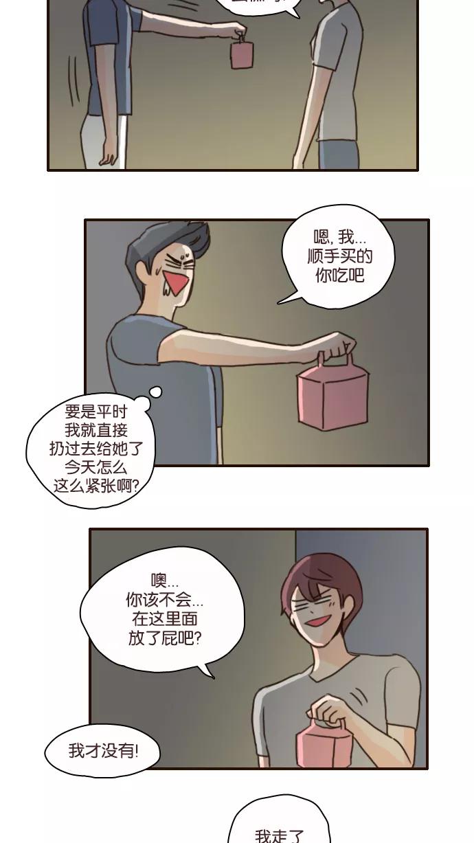 《假小子闯男高》[第103话] 致命的方法 第20页