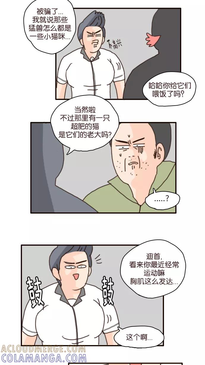 《假小子闯男高》[第103话] 致命的方法 第25页