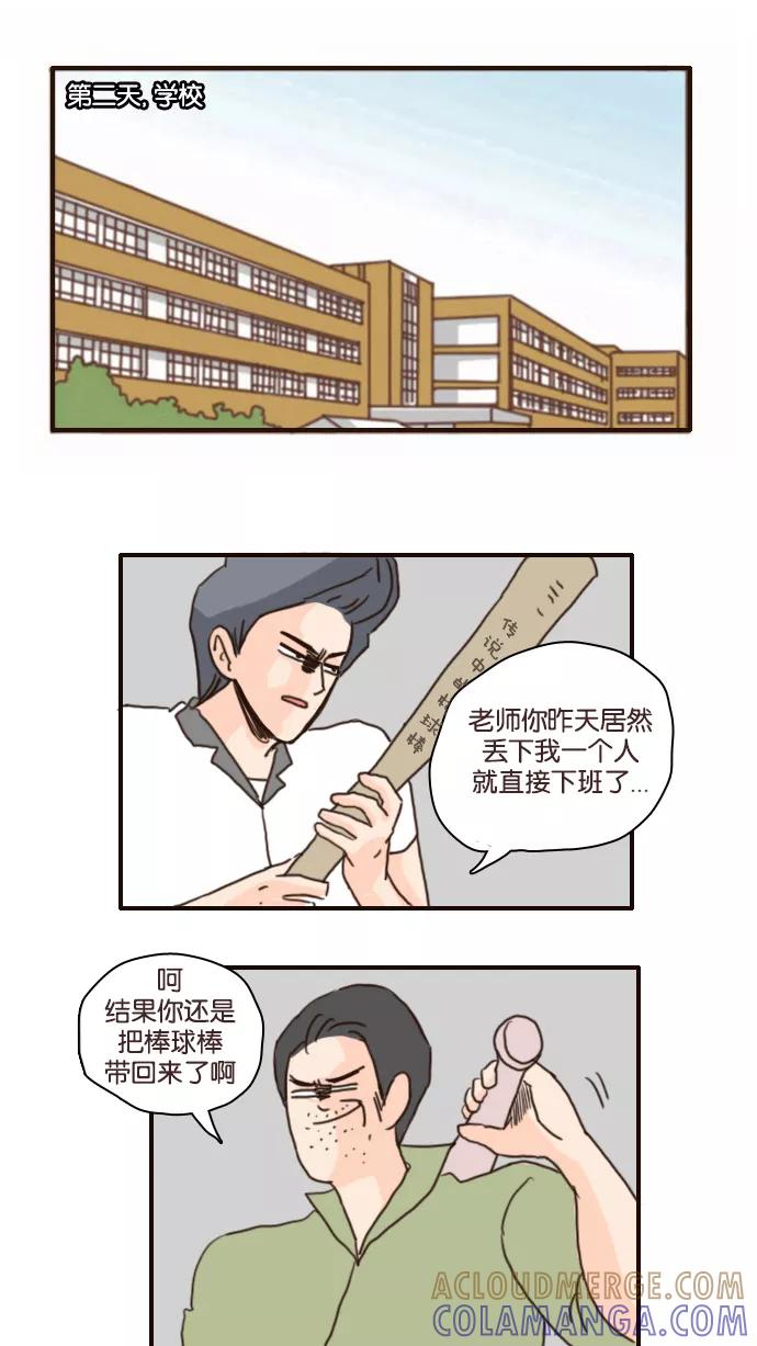 《假小子闯男高》[第103话] 致命的方法 第23页