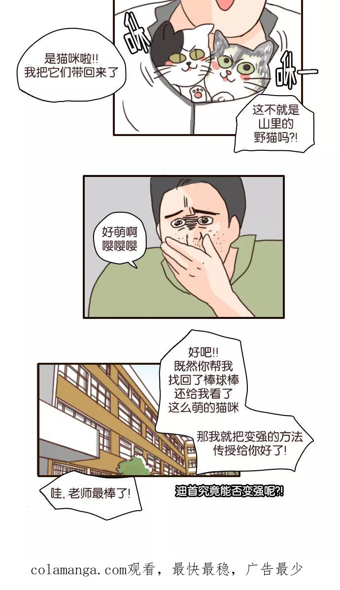 《假小子闯男高》[第103话] 致命的方法 第26页