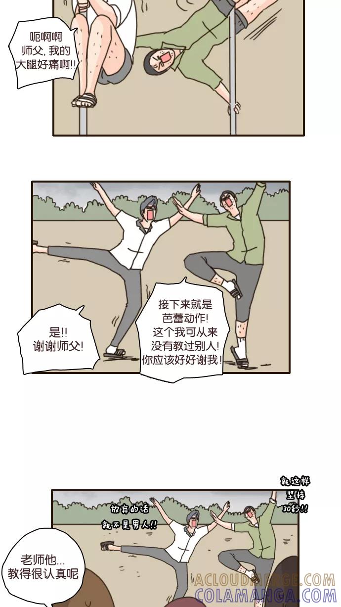 《假小子闯男高》[第104话] 我替他陪你去 第7页
