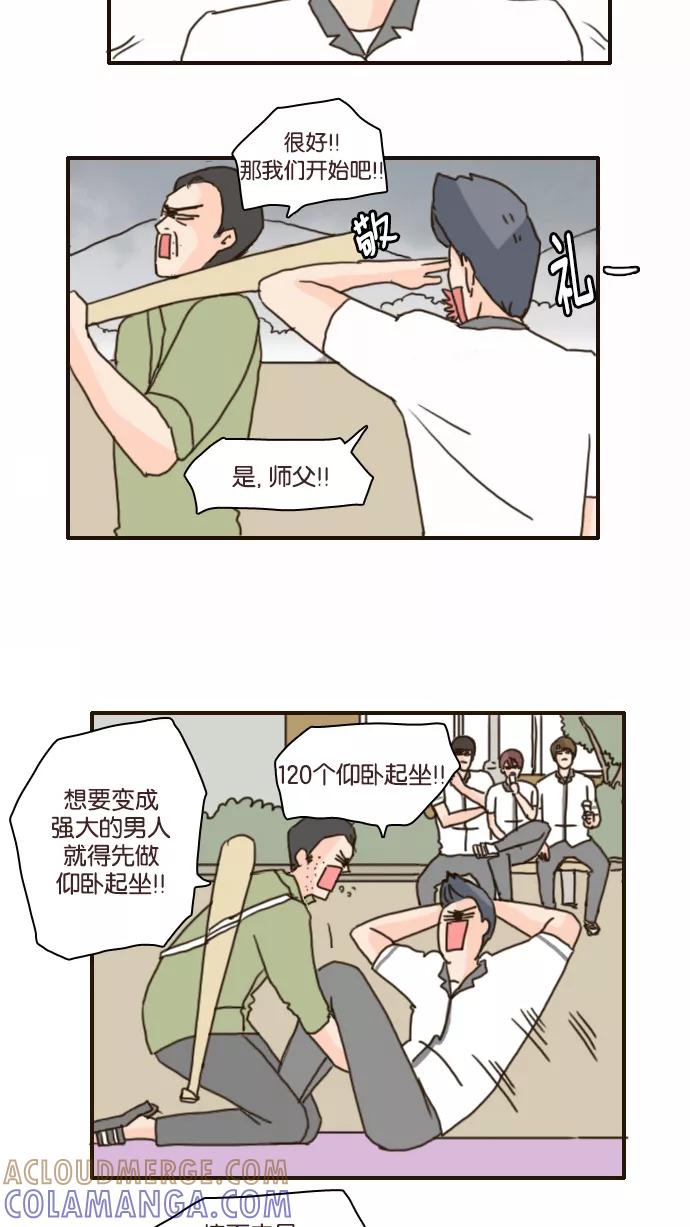 《假小子闯男高》[第104话] 我替他陪你去 第5页