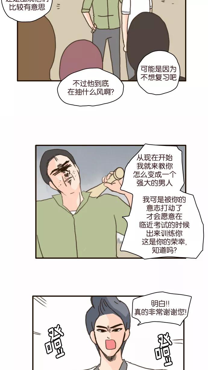 《假小子闯男高》[第104话] 我替他陪你去 第4页