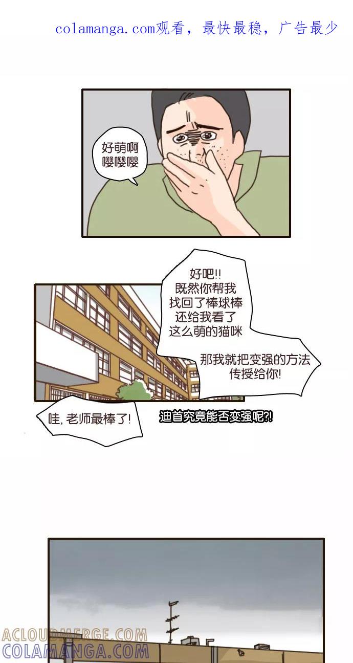 《假小子闯男高》[第104话] 我替他陪你去 第1页