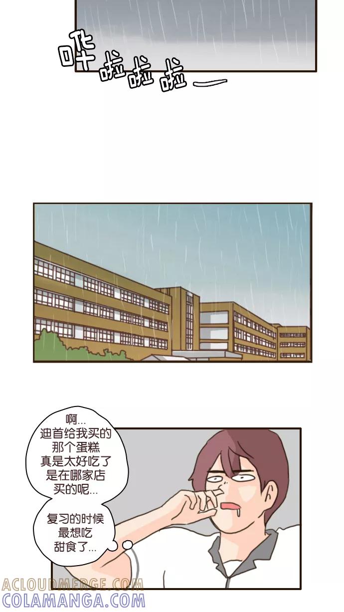 《假小子闯男高》[第104话] 我替他陪你去 第17页