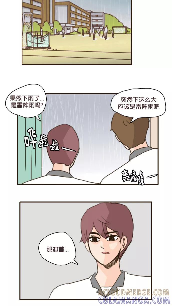 《假小子闯男高》[第104话] 我替他陪你去 第9页