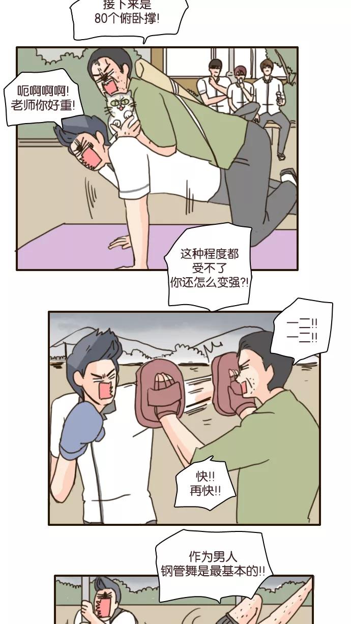 《假小子闯男高》[第104话] 我替他陪你去 第6页