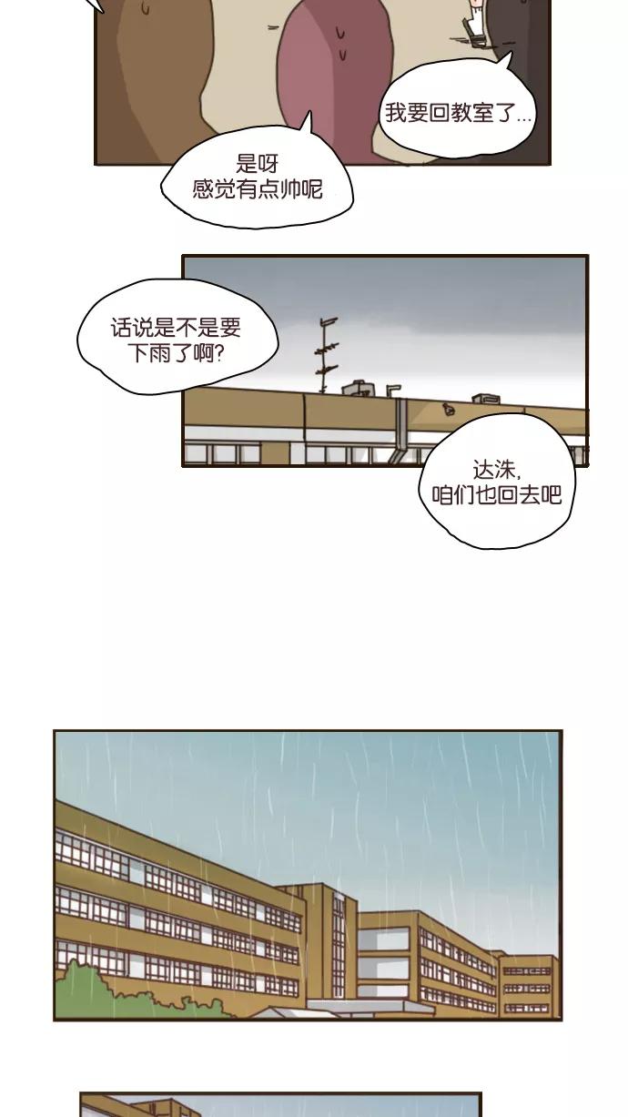 《假小子闯男高》[第104话] 我替他陪你去 第8页