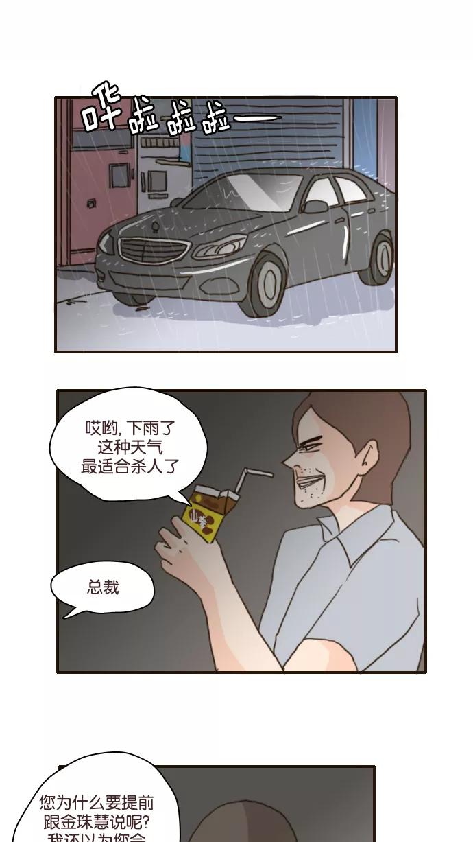 《假小子闯男高》[第104话] 我替他陪你去 第14页