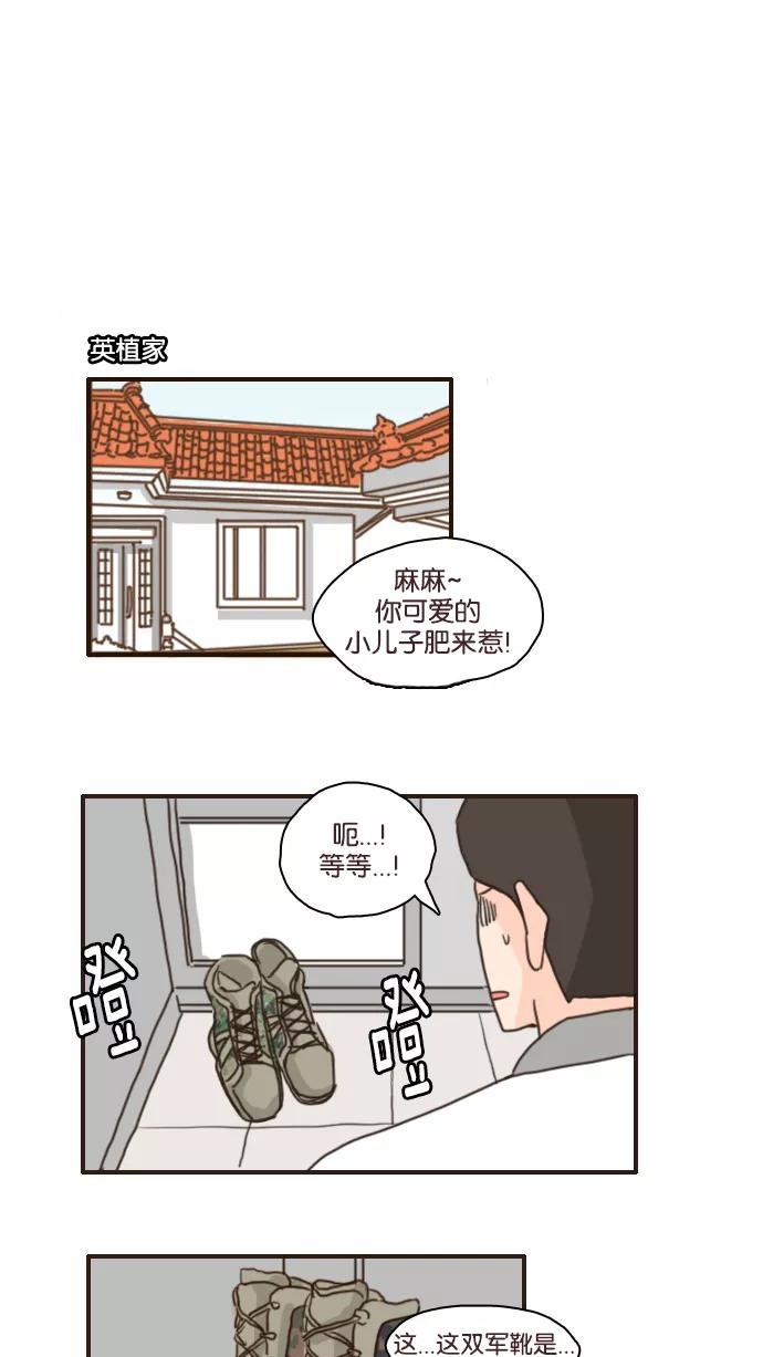 《假小子闯男高》[第105话] 我想的果然没错 第26页
