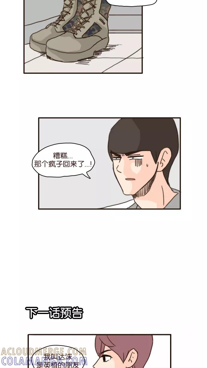 《假小子闯男高》[第105话] 我想的果然没错 第27页