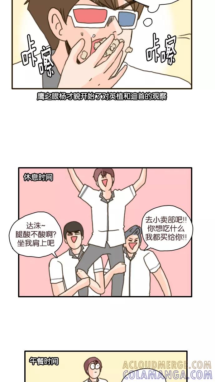 《假小子闯男高》[第105话] 我想的果然没错 第13页