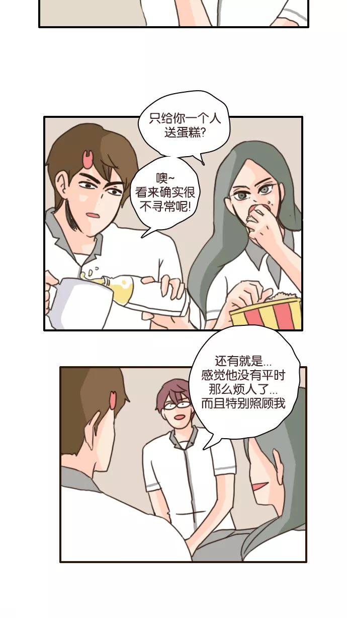 《假小子闯男高》[第105话] 我想的果然没错 第22页