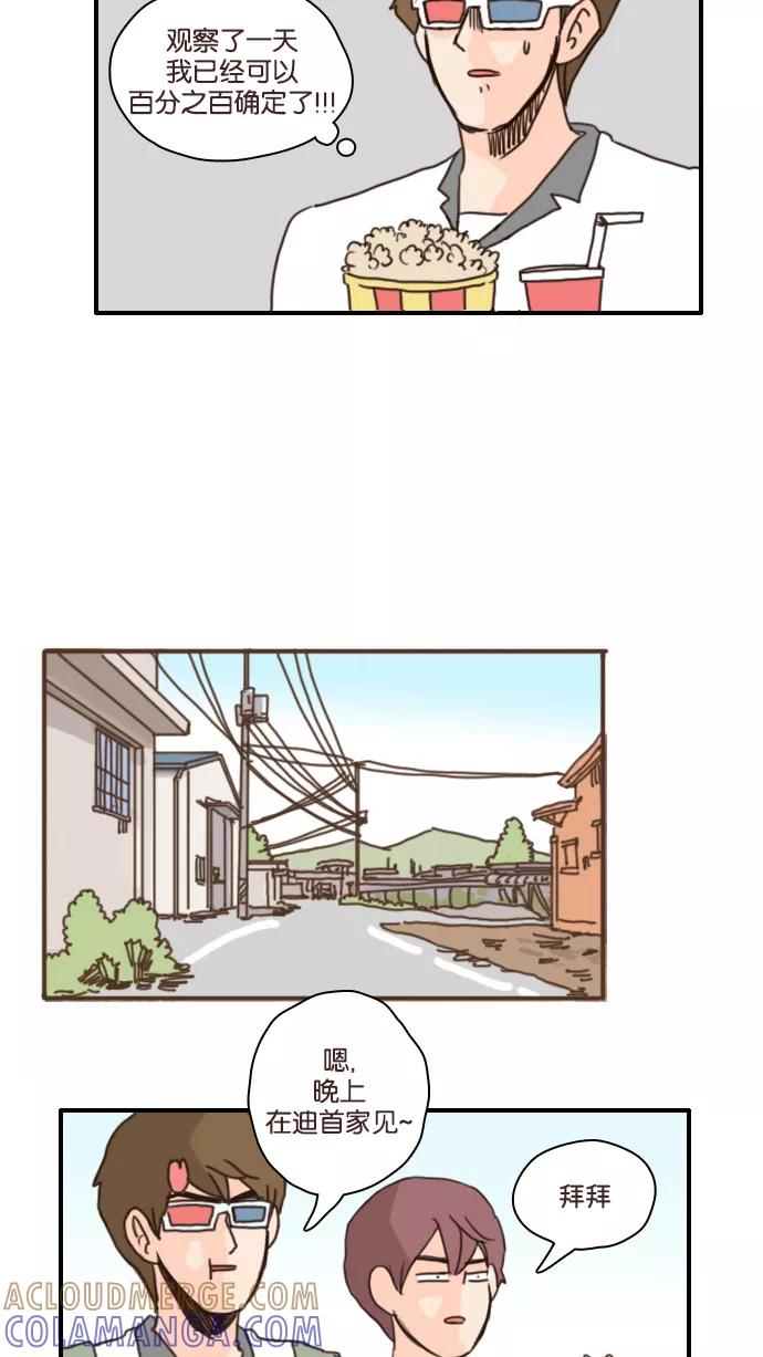 《假小子闯男高》[第105话] 我想的果然没错 第15页
