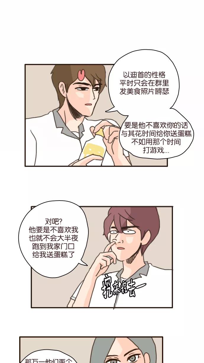《假小子闯男高》[第105话] 我想的果然没错 第24页