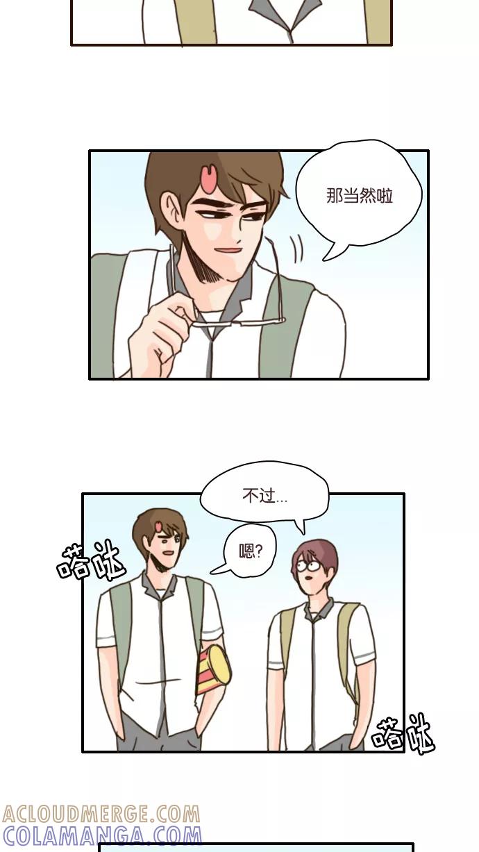 《假小子闯男高》[第105话] 我想的果然没错 第17页