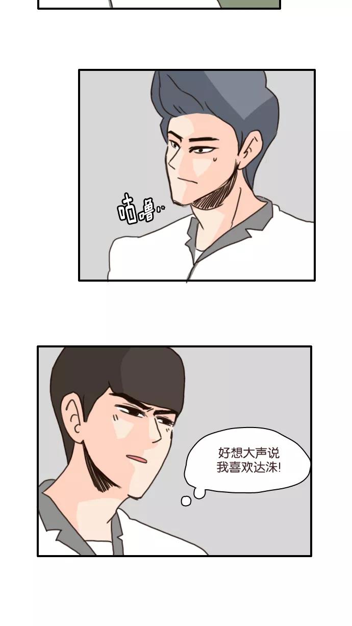 《假小子闯男高》[第105话] 我想的果然没错 第4页