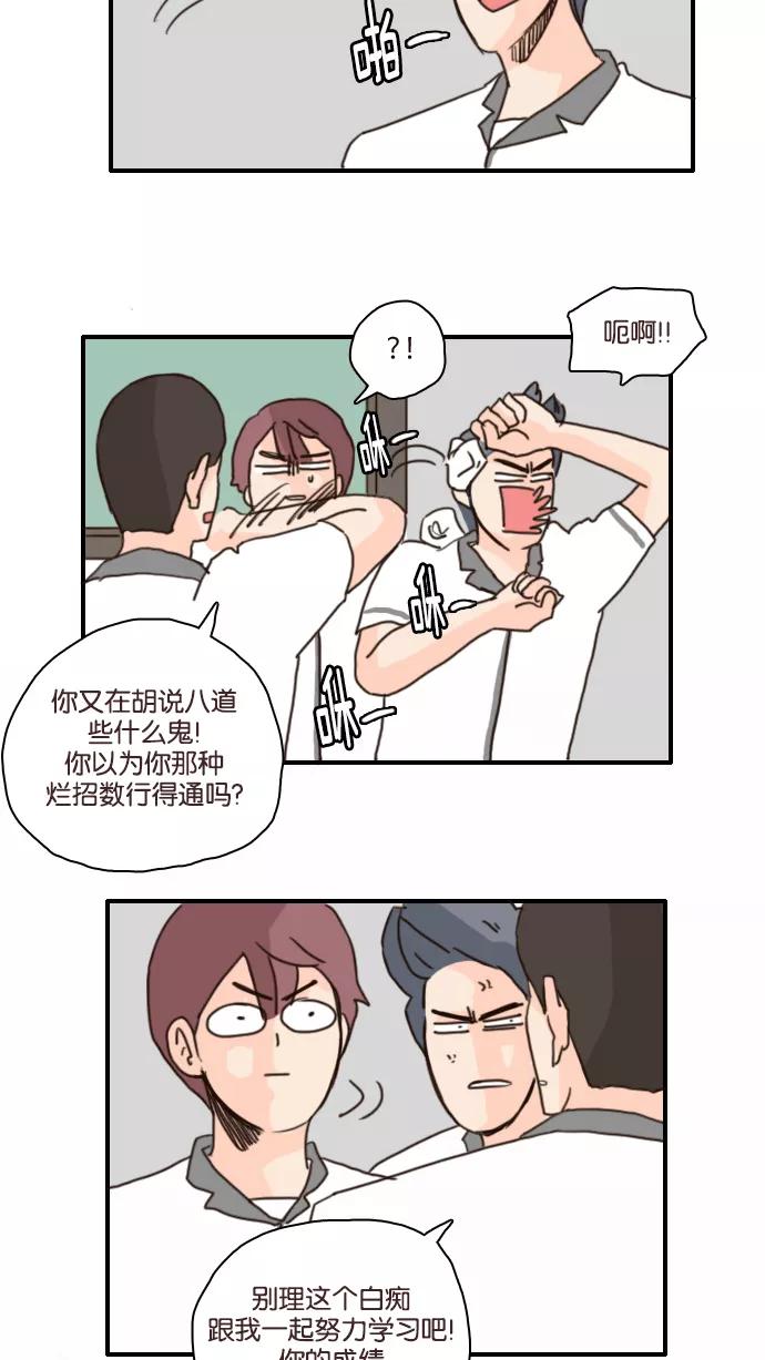 《假小子闯男高》[第105话] 我想的果然没错 第10页