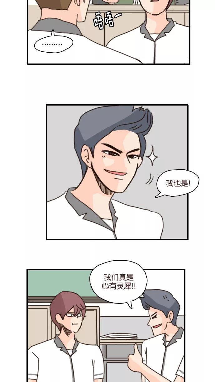 《假小子闯男高》[第105话] 我想的果然没错 第8页