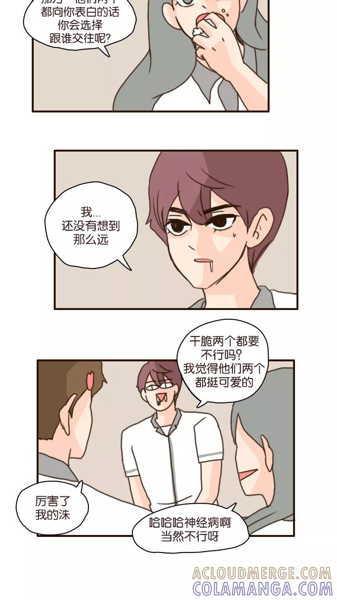 《假小子闯男高》[第105话] 我想的果然没错 第25页