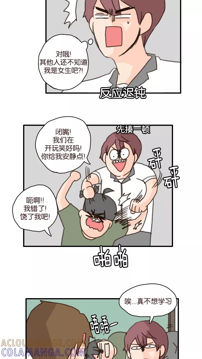 《假小子闯男高》[第105话] 我想的果然没错 第7页