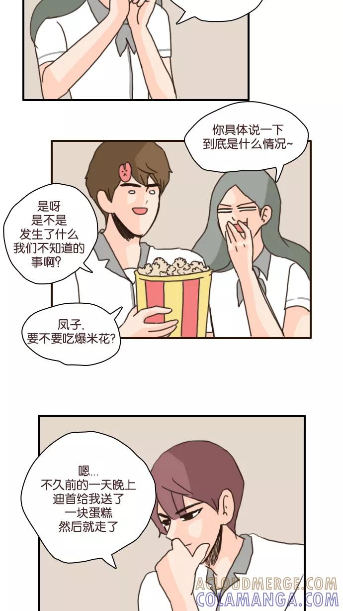 《假小子闯男高》[第105话] 我想的果然没错 第21页